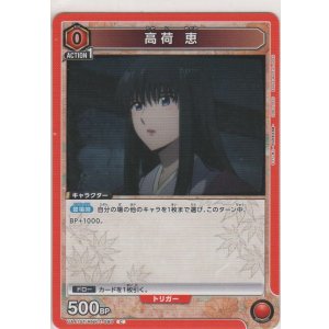 画像: 高荷 恵