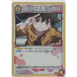 画像: 阿良々木 火憐
