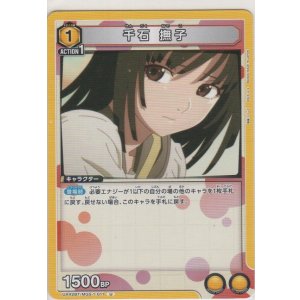 画像: 千石 撫子