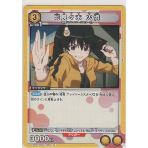画像: 阿良々木 火憐