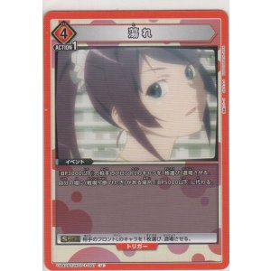 画像: 蕩れ