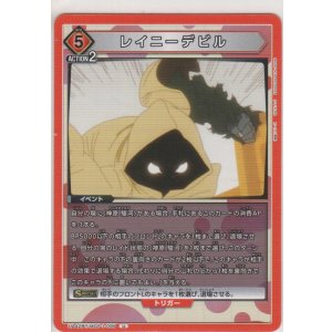 画像: レイニーデビル