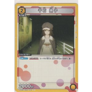 画像: 千石 撫子