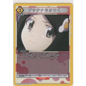 画像: プラチナむかつく