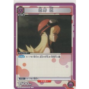 画像: 忍野 忍