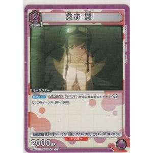 画像: 忍野 忍