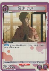 画像: 忍野 メメ