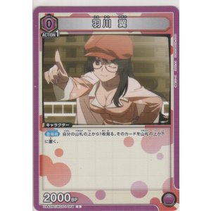 画像: 羽川 翼