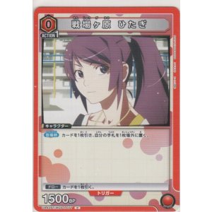 画像: 戦場ヶ原 ひたぎ