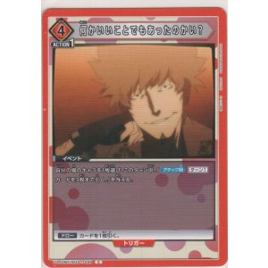 画像: 何かいいことでもあったのかい？