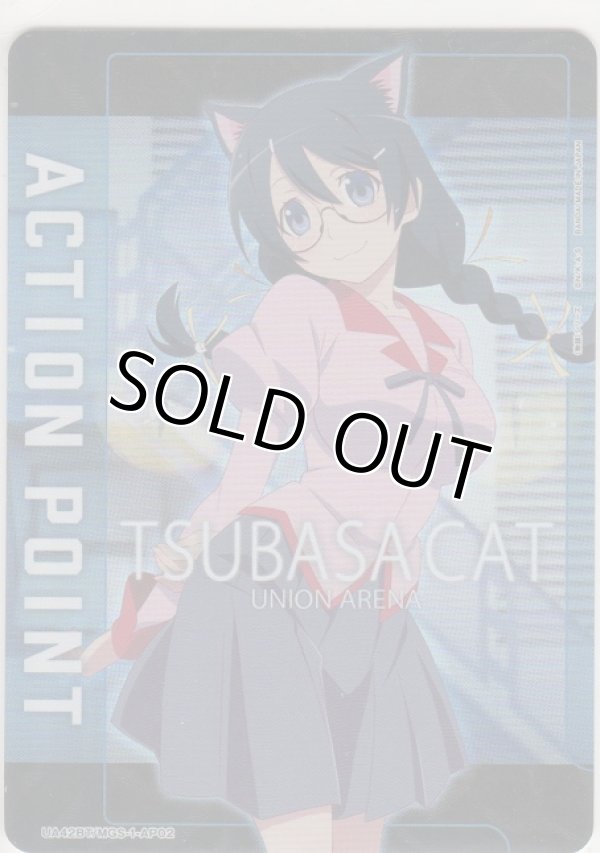 画像1: アクションポイント（物語）≪羽川翼≫