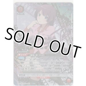 画像: 戦場ヶ原 ひたぎ≪パラレル≫
