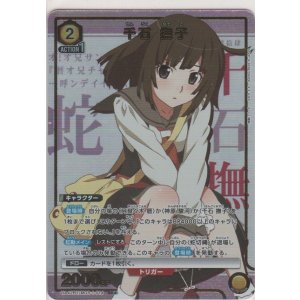 画像: 千石 撫子≪パラレル≫