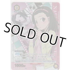 画像: 千石 撫子≪パラレル≫