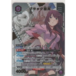 画像: ブラック羽川≪パラレル≫