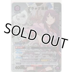 画像: ブラック羽川≪パラレル≫