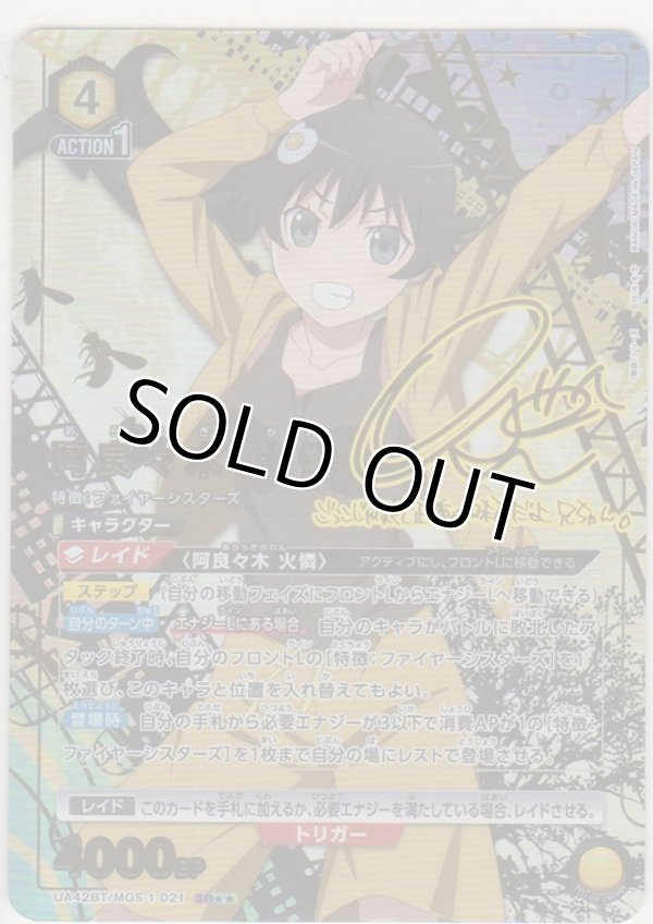 画像1: 阿良々木 火憐≪パラレル≫