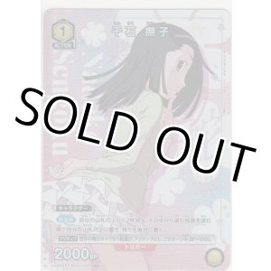 画像: 千石 撫子≪パラレル≫