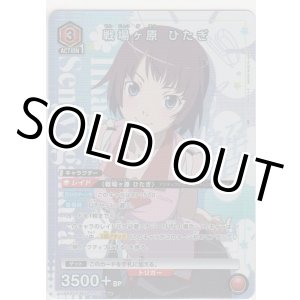 画像: 戦場ヶ原 ひたぎ≪パラレル≫