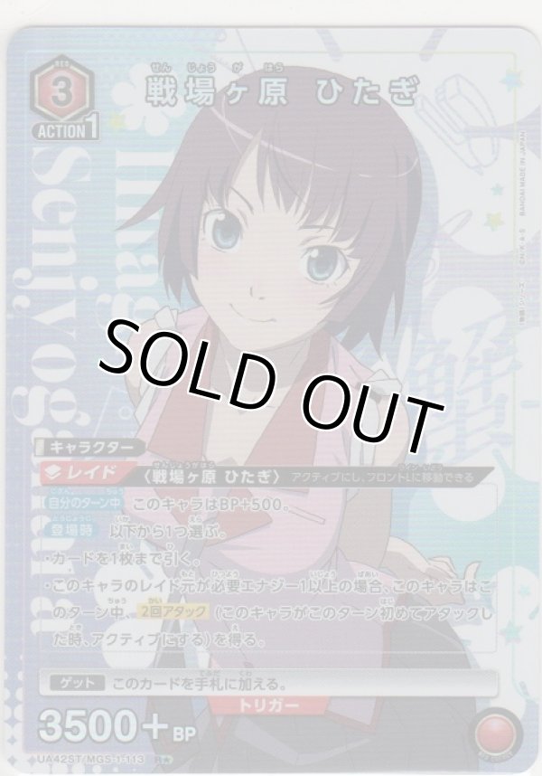 画像1: 戦場ヶ原 ひたぎ≪パラレル≫