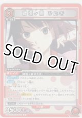 画像: 戦場ヶ原 ひたぎ