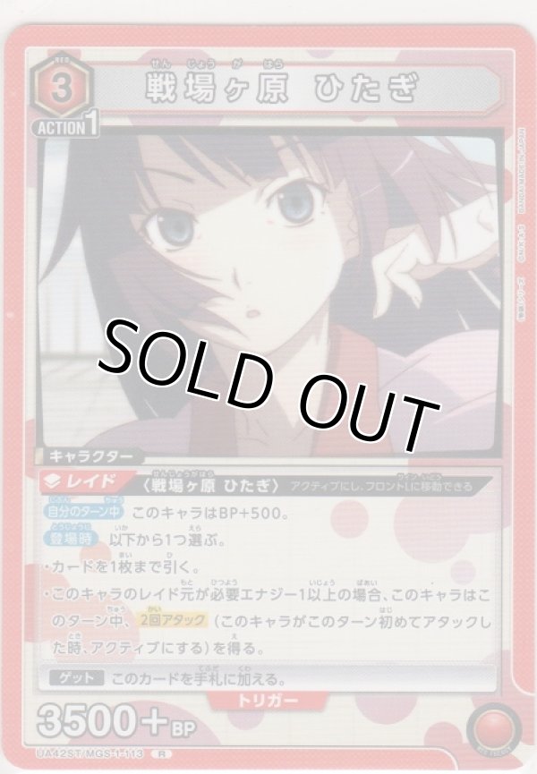 画像1: 戦場ヶ原 ひたぎ