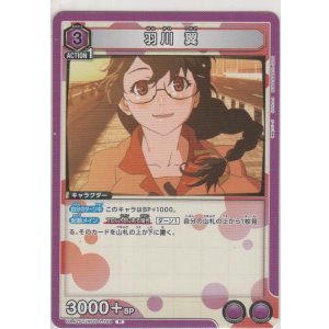 画像: 羽川 翼