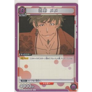 画像: 忍野 メメ