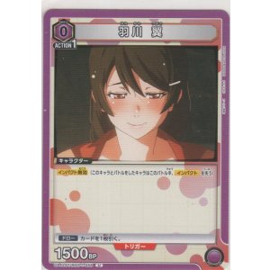 画像: 羽川 翼