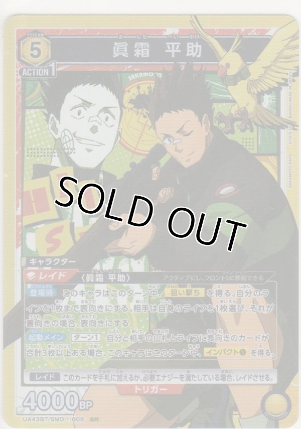 画像1: 眞霜 平助