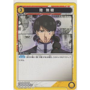 画像: 陸 無糖