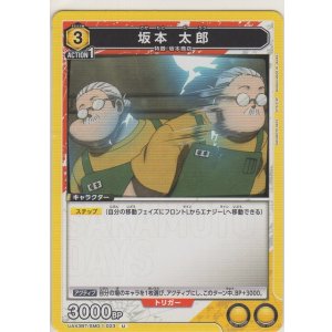 画像: 坂本 太郎
