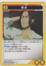 画像: 朝倉