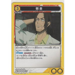 画像: 朝倉