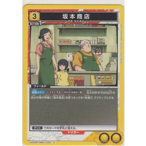 画像: 坂本商店