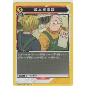 画像: 坂本家家訓