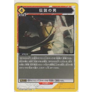 画像: 伝説の男