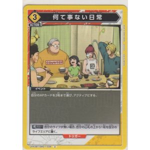 画像: 何て事ない日常