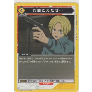 画像: 丸聞こえだぜ…