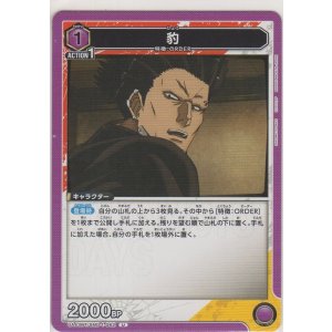 画像: 豹