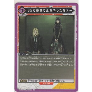 画像: B5で暴れて正解やったなァー