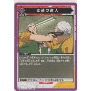 画像: 変装の達人