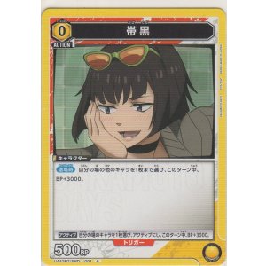 画像: 黒帯