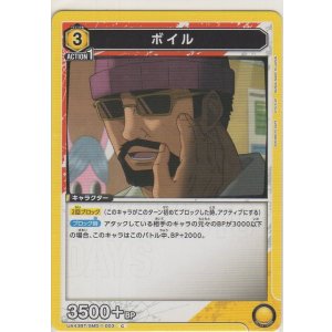 画像: ボイル