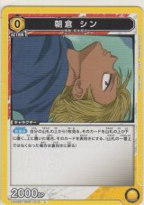画像: 朝倉 シン