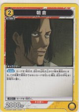 画像: 朝倉