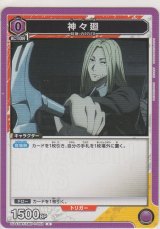 画像: 神々廻