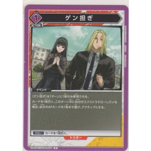 画像: ゲン担ぎ