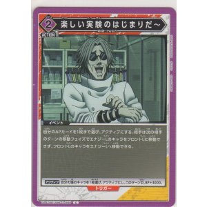 画像: 楽しい実験のはじまりだ〜