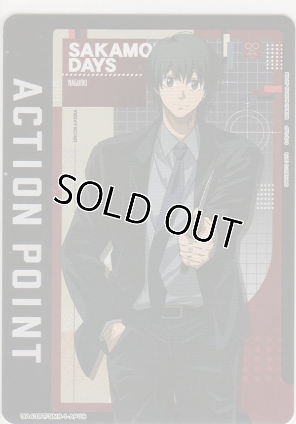 画像1: アクションポイント（サカモトデイズ）≪南雲≫